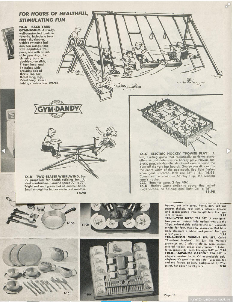 Кругосветный мир игрушек (США) 1958 г