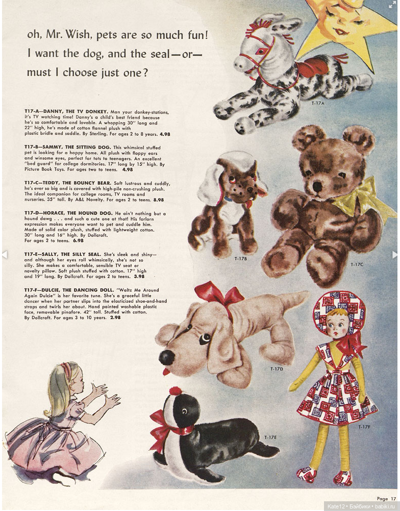 Кругосветный мир игрушек (США) 1958 г