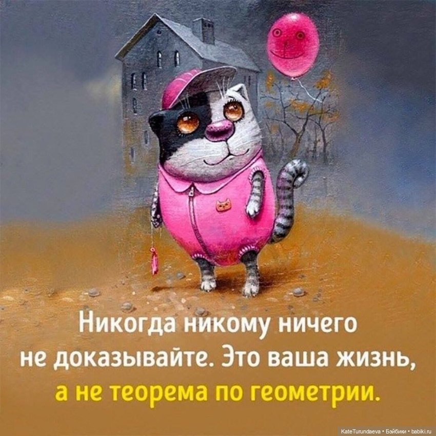 Сколько нужно угождать,чтобы всем угодить (фото 6)