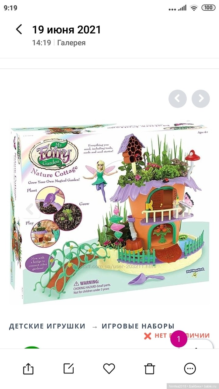 Фея - помогите найти — Интересные игрушки и фигурки (разное): редкие (фото 2)