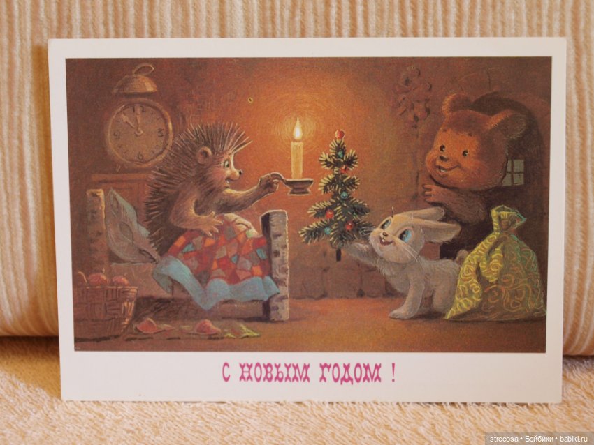 Открытки из детства — Культура (фото 3)