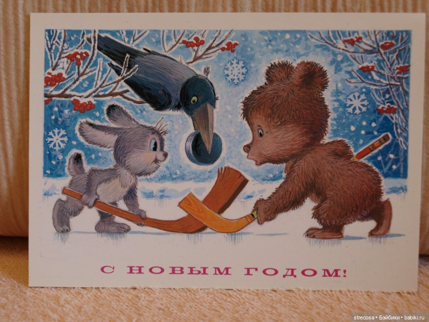 Открытки из детства — Культура (фото 7)