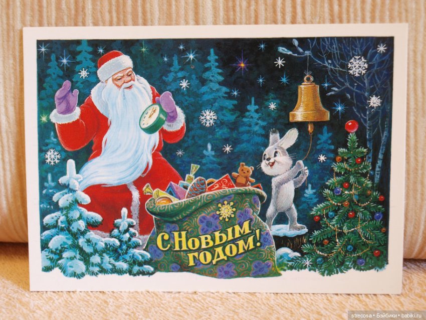 Открытки из детства — Культура (фото 9)