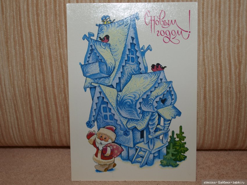 Открытки из детства 2 — Культура (фото 3)