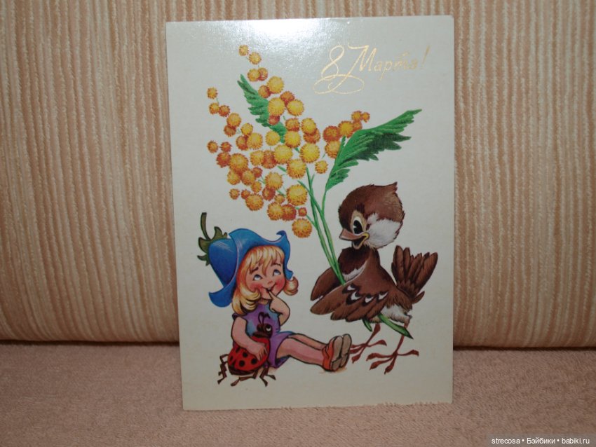 Открытки из детства 2 — Культура (фото 10)