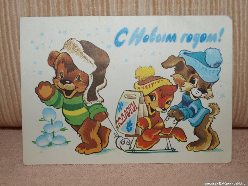 Открытки из детства 2 — Культура (фото 9)