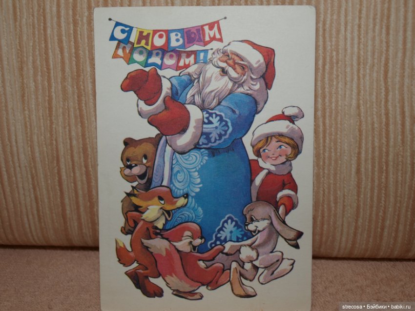 Открытки из детства 2 — Культура (фото 8)