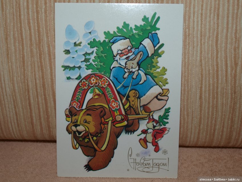 Открытки из детства 2 — Культура (фото 5)