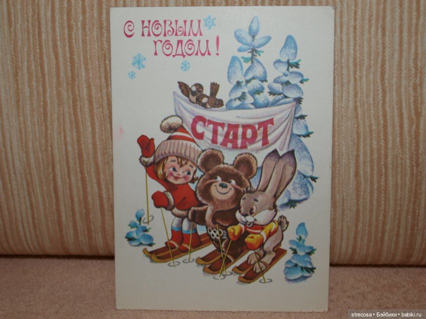 Открытки из детства 2 — Культура (фото 4)