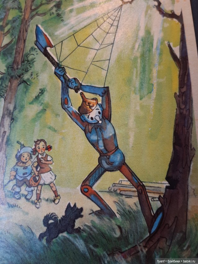 Элли, Железный дровосек и песочный человек. Сокровища альбома - 2 (фото 3)