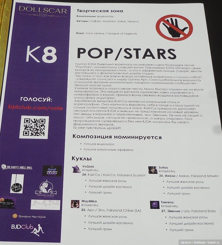 Мой Доллскар 2021 — Фотоистории с куклами BJD (БЖД): сериалы
