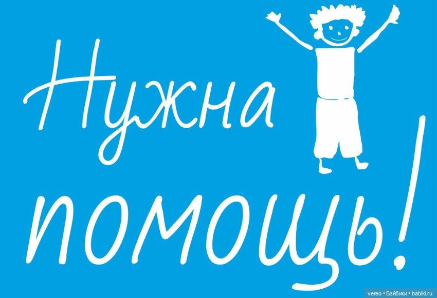 Нужна помощь нашей коллеге