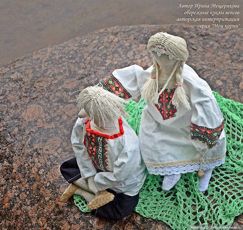 Серия обережных кукол "Мои Корни", по мотивам вепсских традиций