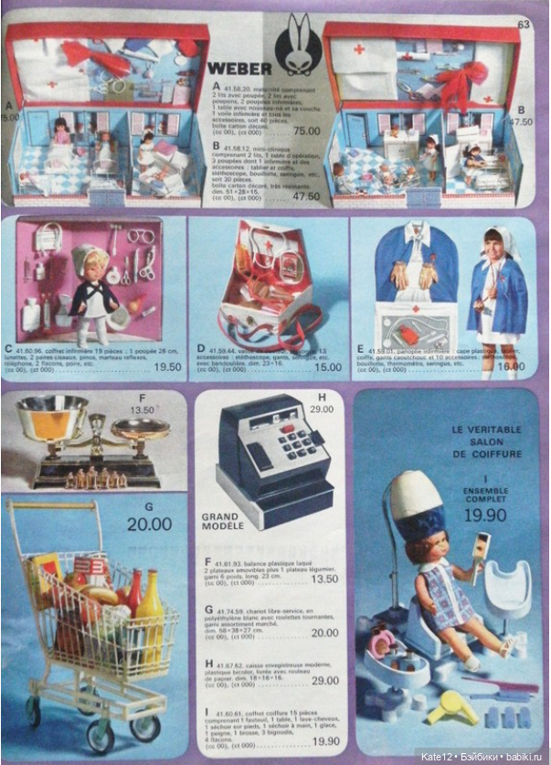 1969 каталог Франция — Винтажные куклы ГДР (Немки): Бигги