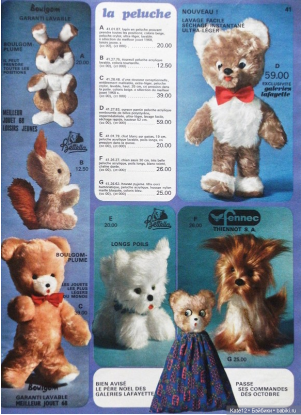 1969 каталог Франция — Винтажные куклы ГДР (Немки): Бигги (фото 2)