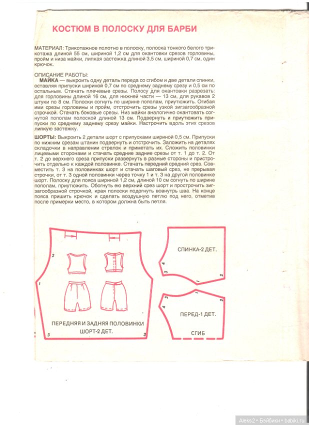 Старые журналы по рукоделию для кукол Барби ЛОЛА 7.1993