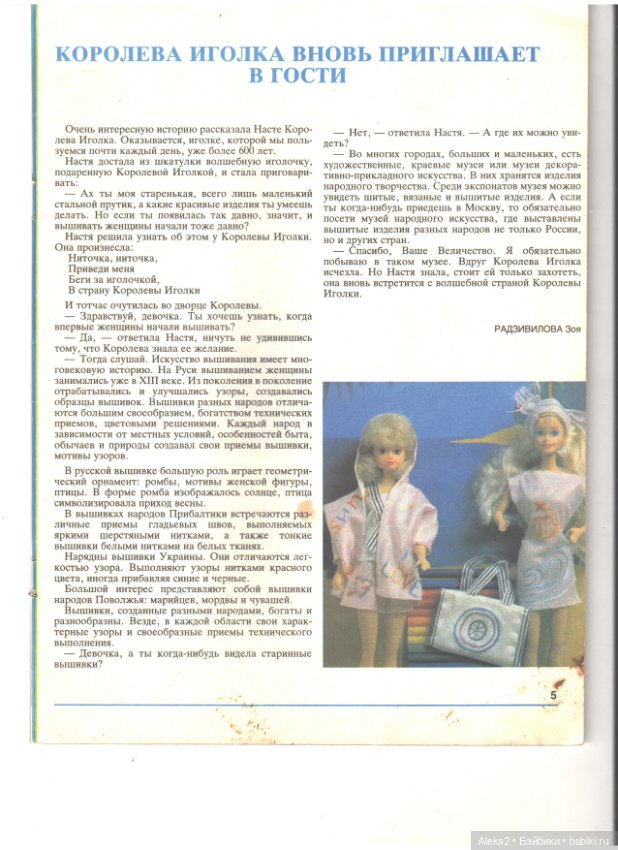 Старые журналы по рукоделию для кукол Барби ЛОЛА 7.1993 (фото 4)