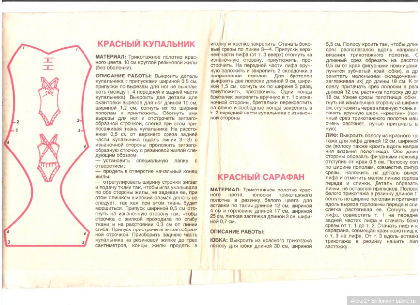 Старые журналы по рукоделию для кукол Барби ЛОЛА 7.1993