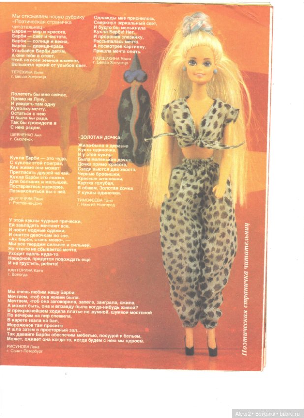 Старые журналы по рукоделию для кукол Барби ЛОЛА 7.1993