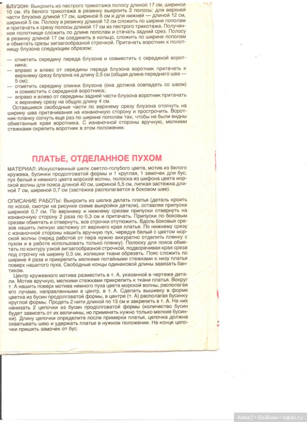 Старые журналы по рукоделию для кукол Барби ЛОЛА 7.1993