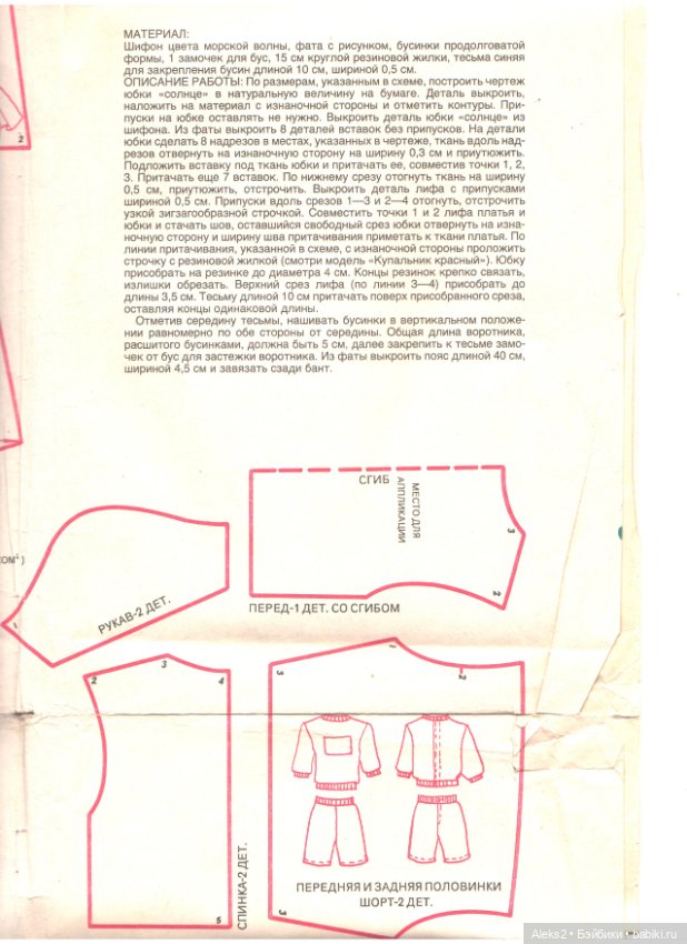 Старые журналы по рукоделию для кукол Барби ЛОЛА 7.1993
