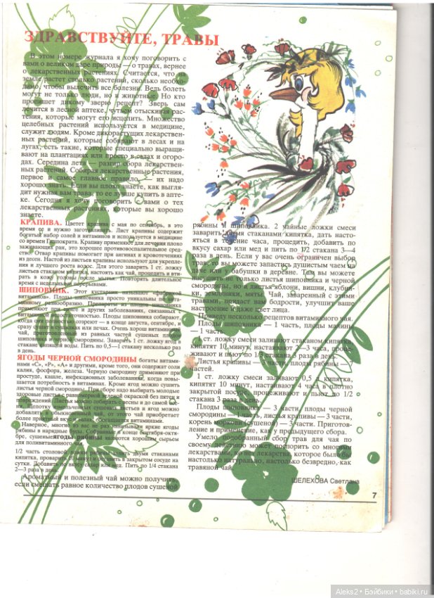 Старые журналы по рукоделию для кукол Барби ЛОЛА 7.1993 (фото 6)