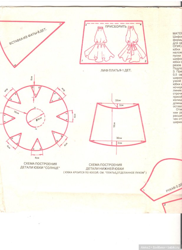 Старые журналы по рукоделию для кукол Барби ЛОЛА 7.1993