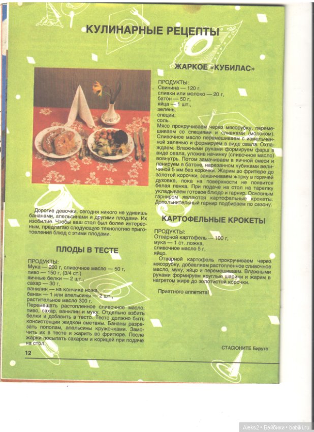 Старые журналы по рукоделию для кукол Барби ЛОЛА 7.1993 (фото 10)