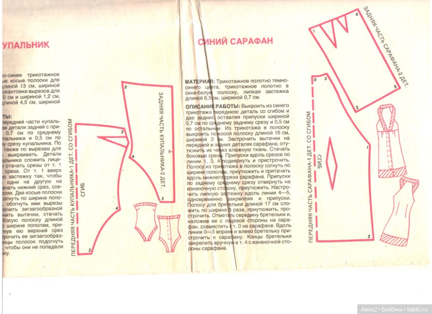 Старые журналы по рукоделию для кукол Барби ЛОЛА 7.1993