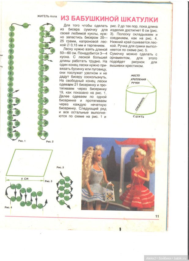 Старые журналы по рукоделию для кукол Барби ЛОЛА 7.1993 (фото 9)
