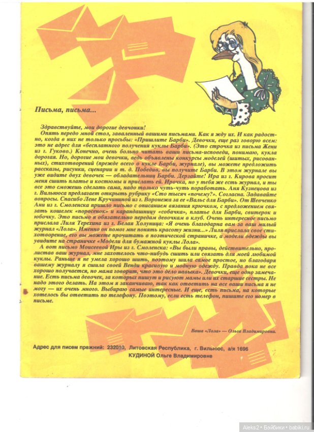 Старые журналы по рукоделию для кукол Барби ЛОЛА 7.1993 (фото 2)