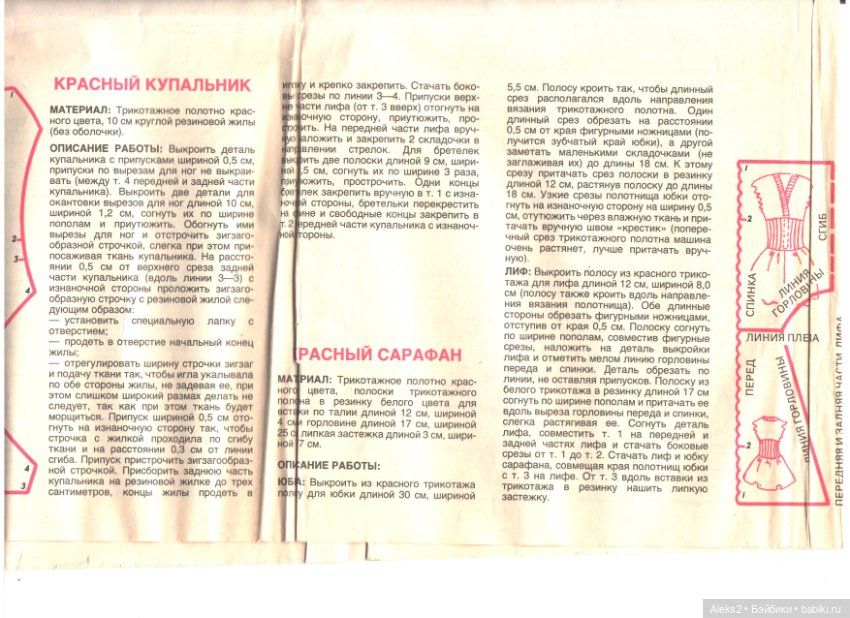 Старые журналы по рукоделию для кукол Барби ЛОЛА 7.1993