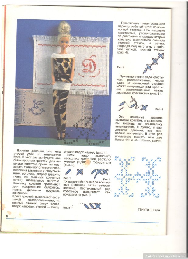 Старые журналы по рукоделию для кукол Барби ЛОЛА 7.1993 (фото 5)