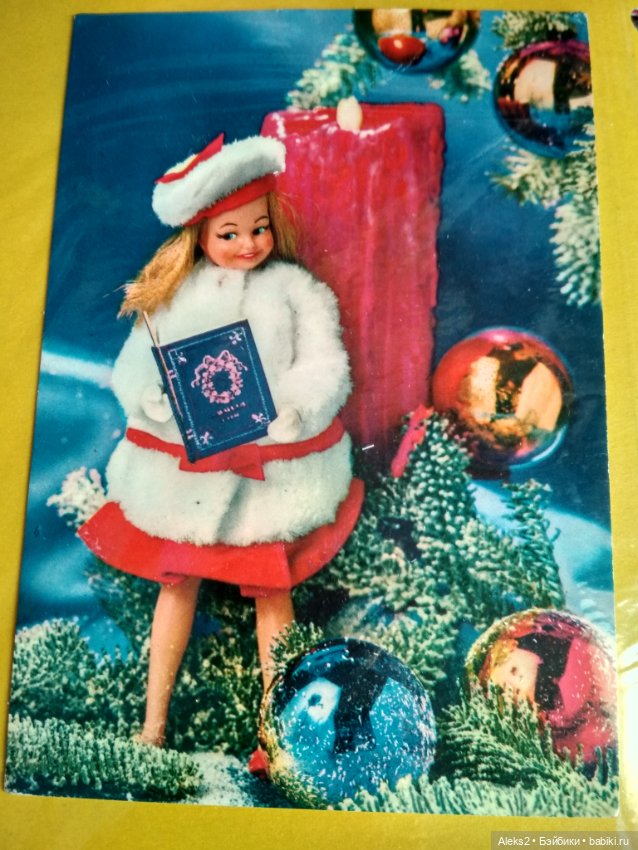 Коллекция открыток КУКЛЫ ГДР, Барби и др (фото 4)