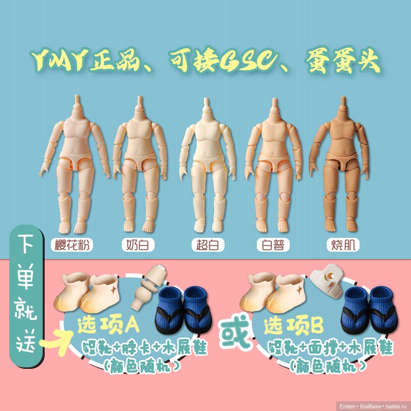 YMY новинки — Куклы и тела Obitsu 11 (Ob11): гибриды