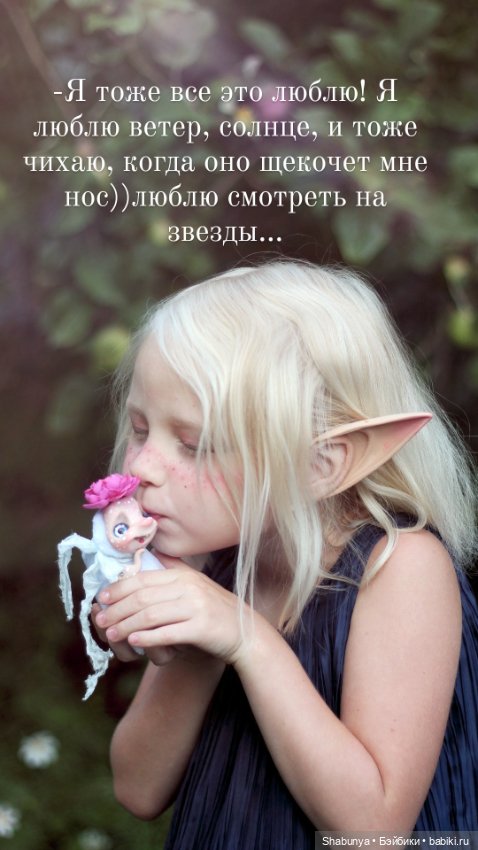 Эльфик — Болталка и разговоры обо всем: жизнь (фото 10)