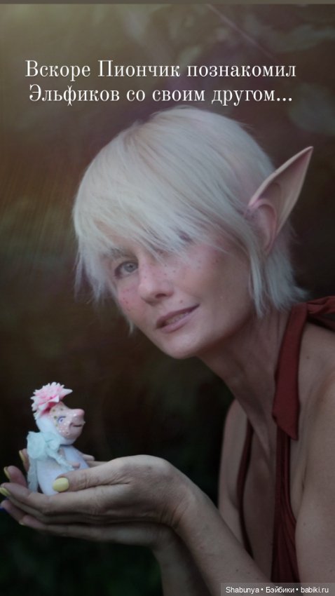 Эльфик — Болталка и разговоры обо всем: жизнь