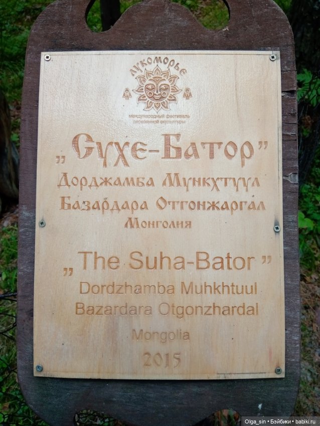 Лукоморье - парк деревянных скульптур