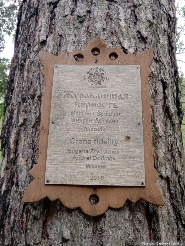 Лукоморье - парк деревянных скульптур