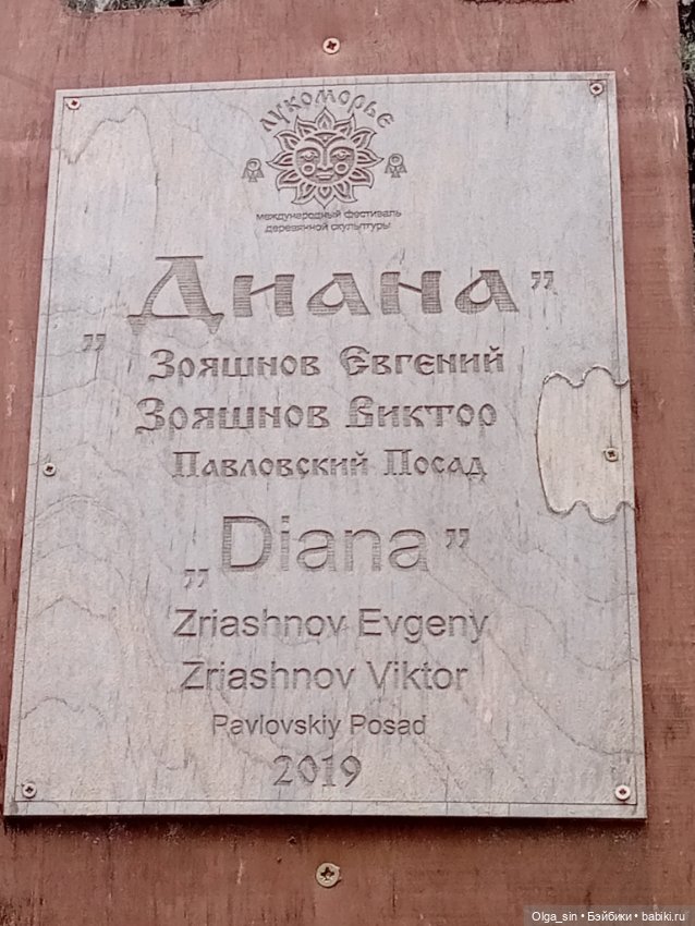 Лукоморье - парк деревянных скульптур