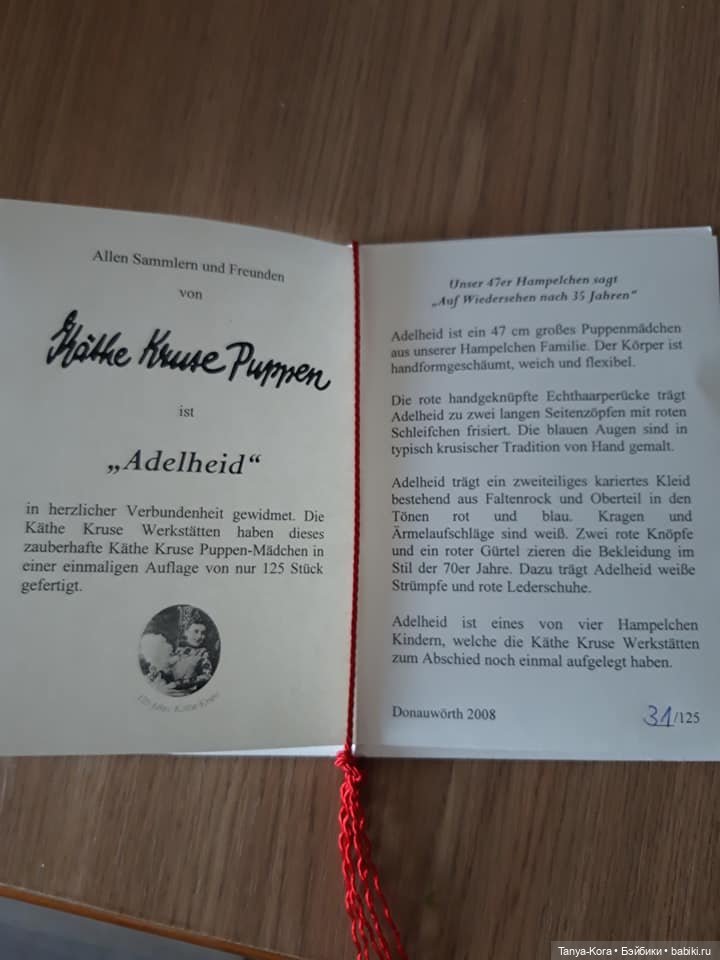 И вот она приехала - Кате Круз Aделхайд