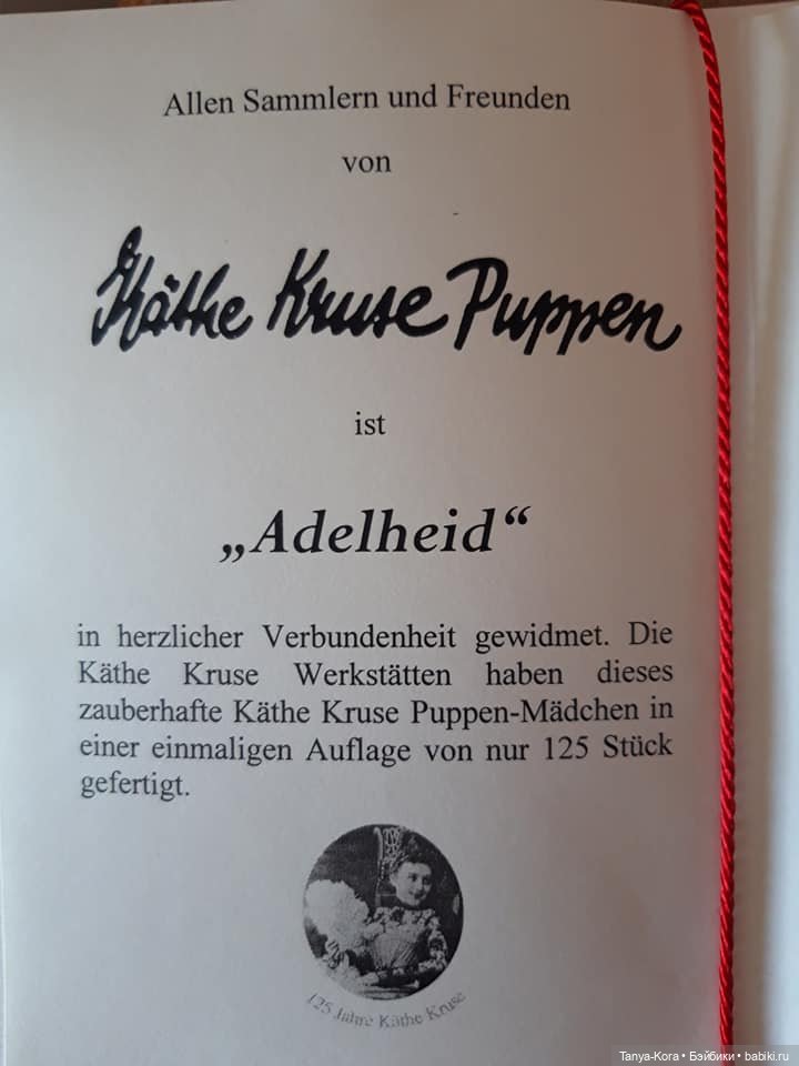 И вот она приехала - Кате Круз Aделхайд