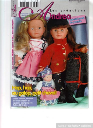 Старые журналы по рукоделию для кукол Andrea 0532