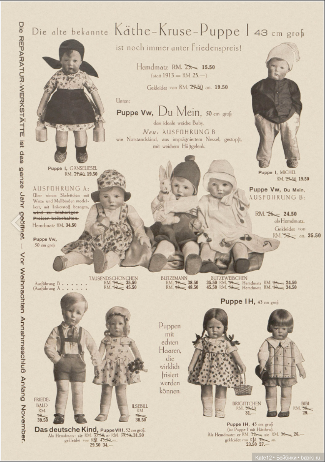 Kathe Kruse (Кате Крузе) каталог 1929-30 и 1931 годов (фото 6)