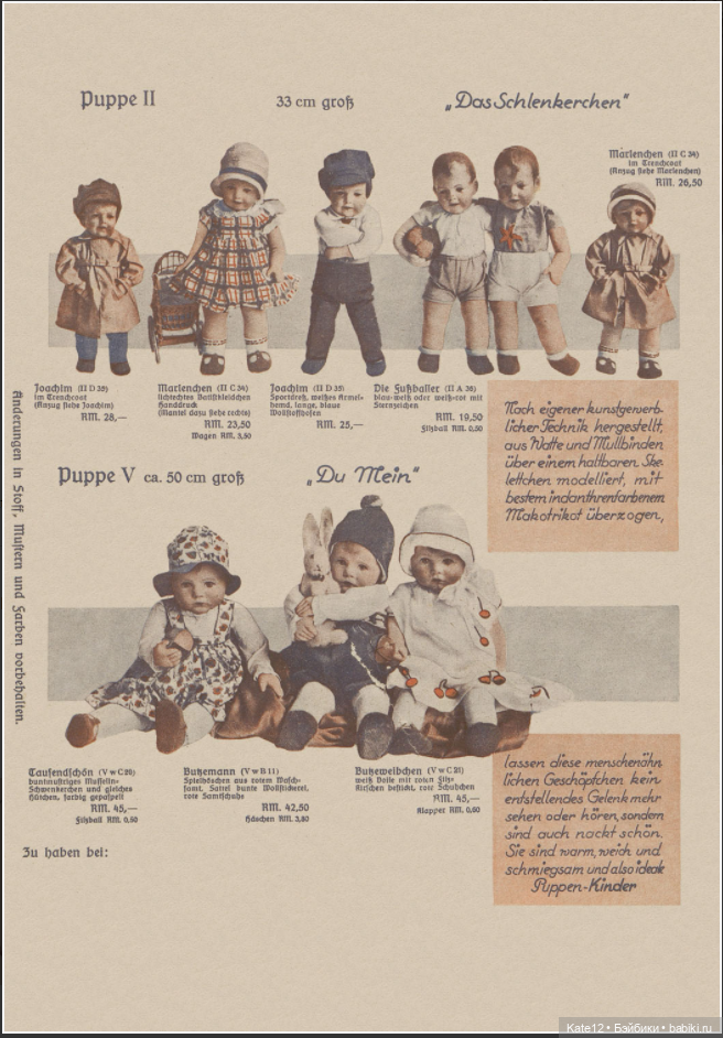 Kathe Kruse (Кате Крузе) каталог 1929-30 и 1931 годов (фото 4)