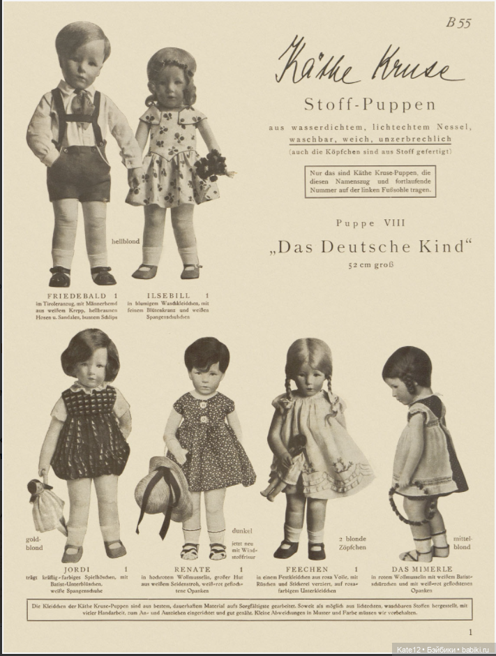 Kathe Kruse (Кате Крузе) каталог 1932-1936 годов