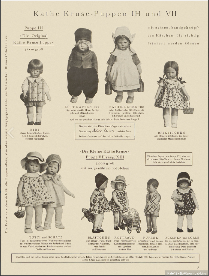 Kathe Kruse (Кате Крузе) каталог 1932-1936 годов (фото 3)