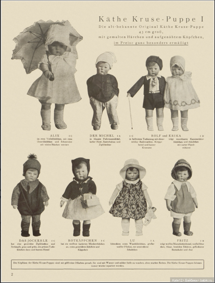 Kathe Kruse (Кате Крузе) каталог 1932-1936 годов (фото 2)