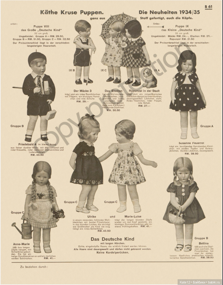 Kathe Kruse (Кате Крузе) каталог 1932-1936 годов (фото 8)