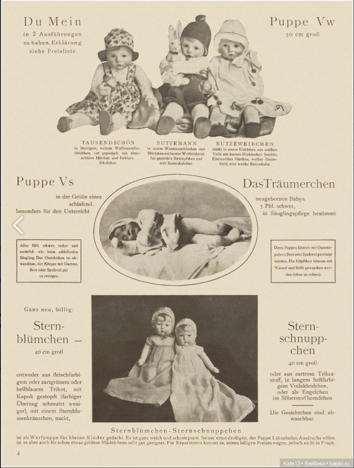 Kathe Kruse (Кате Крузе) каталог 1932-1936 годов (фото 4)